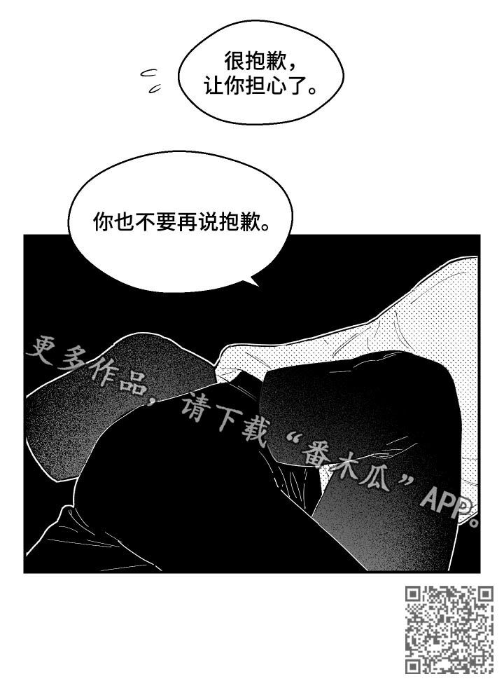 《夜游精灵》漫画最新章节第139章不要再说抱歉免费下拉式在线观看章节第【1】张图片