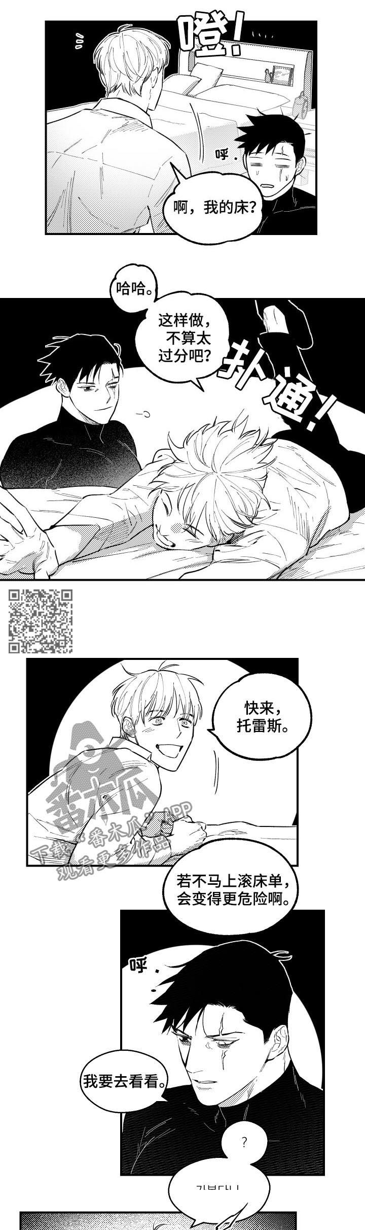 《夜游精灵》漫画最新章节第139章不要再说抱歉免费下拉式在线观看章节第【5】张图片