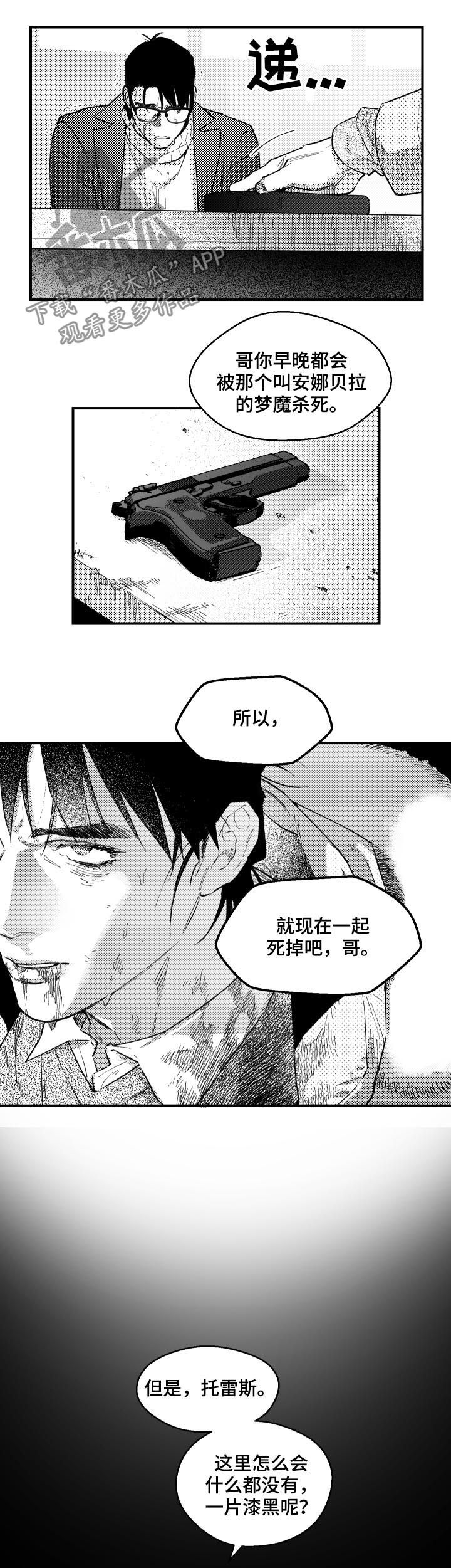 《夜游精灵》漫画最新章节第139章不要再说抱歉免费下拉式在线观看章节第【7】张图片