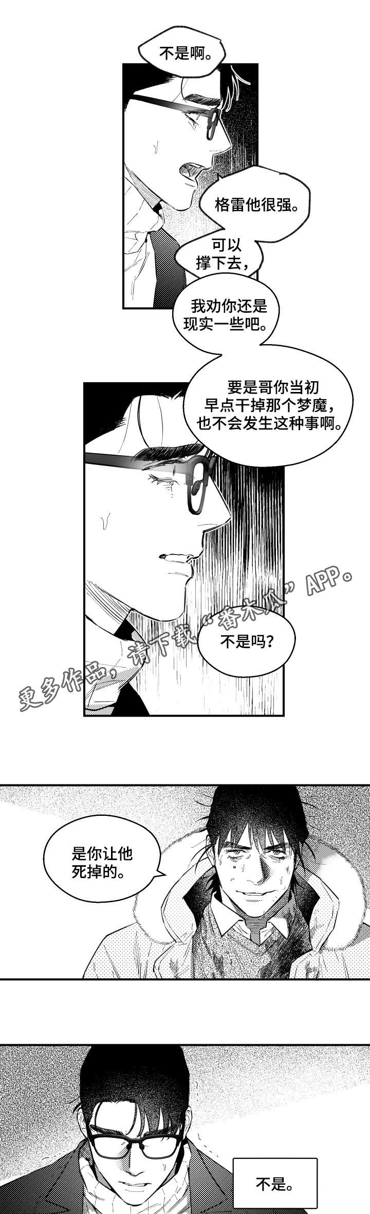 《夜游精灵》漫画最新章节第139章不要再说抱歉免费下拉式在线观看章节第【9】张图片