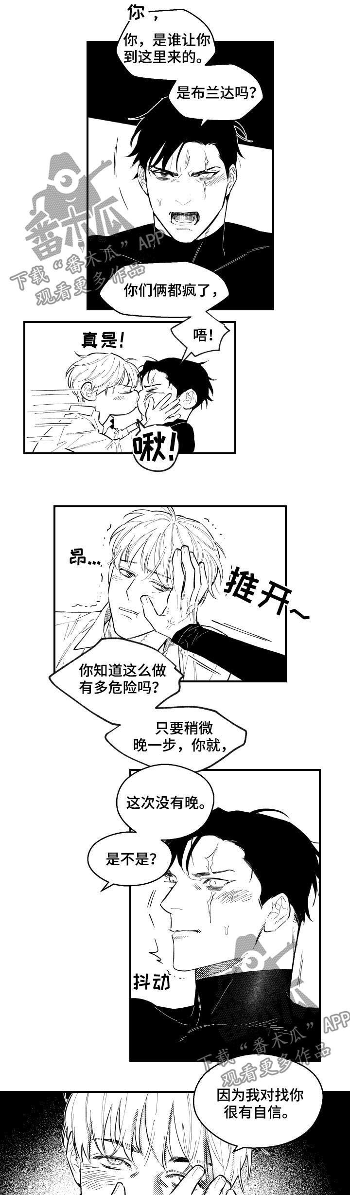 《夜游精灵》漫画最新章节第137章该结束了免费下拉式在线观看章节第【4】张图片