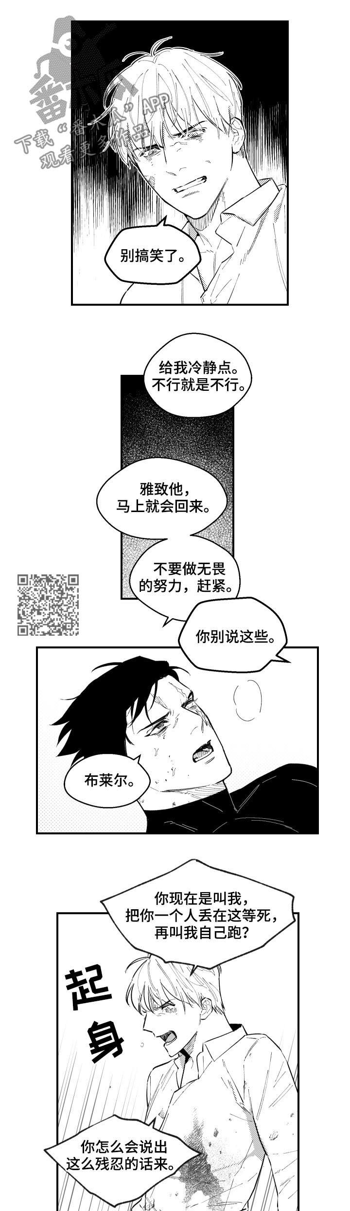 《夜游精灵》漫画最新章节第135章还没死免费下拉式在线观看章节第【5】张图片