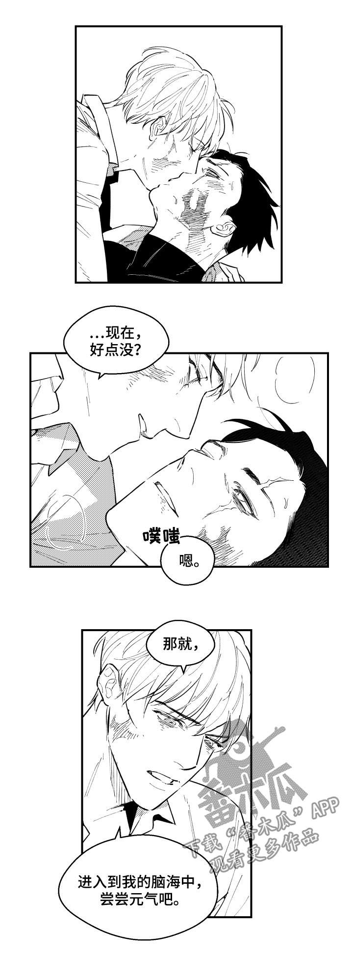 《夜游精灵》漫画最新章节第135章还没死免费下拉式在线观看章节第【8】张图片