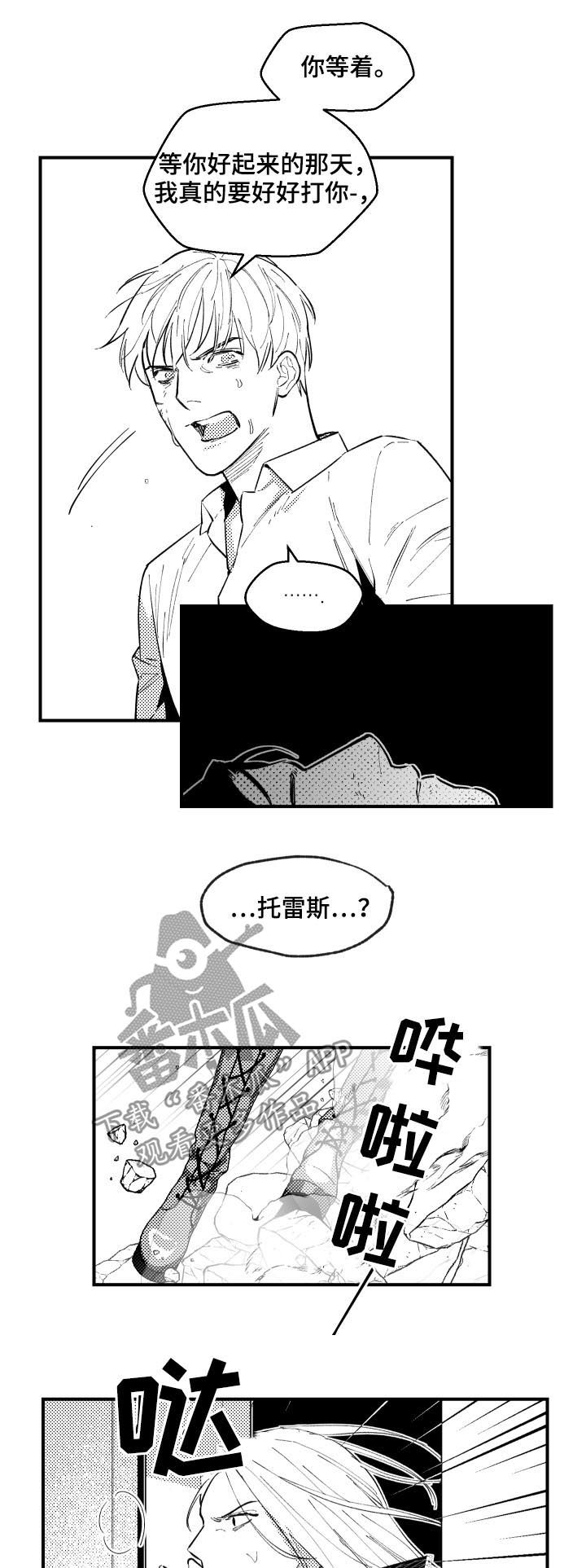 《夜游精灵》漫画最新章节第135章还没死免费下拉式在线观看章节第【3】张图片