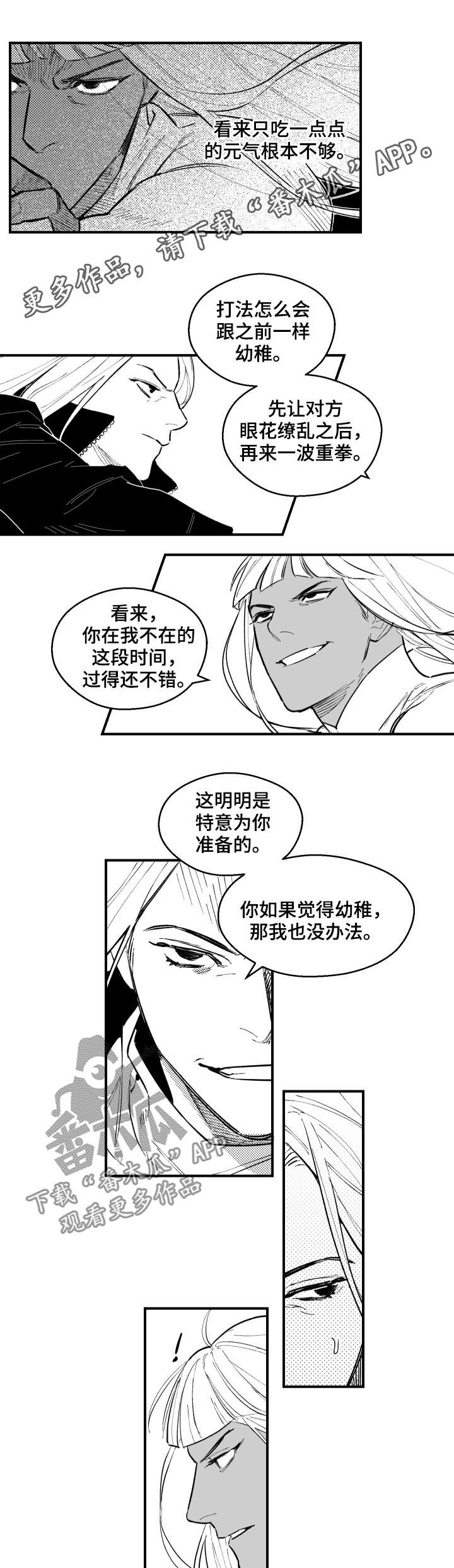 《夜游精灵》漫画最新章节第133章讨厌亲切的你免费下拉式在线观看章节第【8】张图片