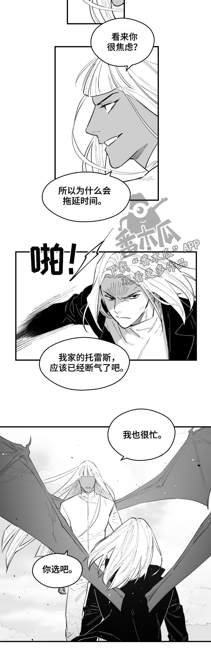 《夜游精灵》漫画最新章节第133章讨厌亲切的你免费下拉式在线观看章节第【7】张图片