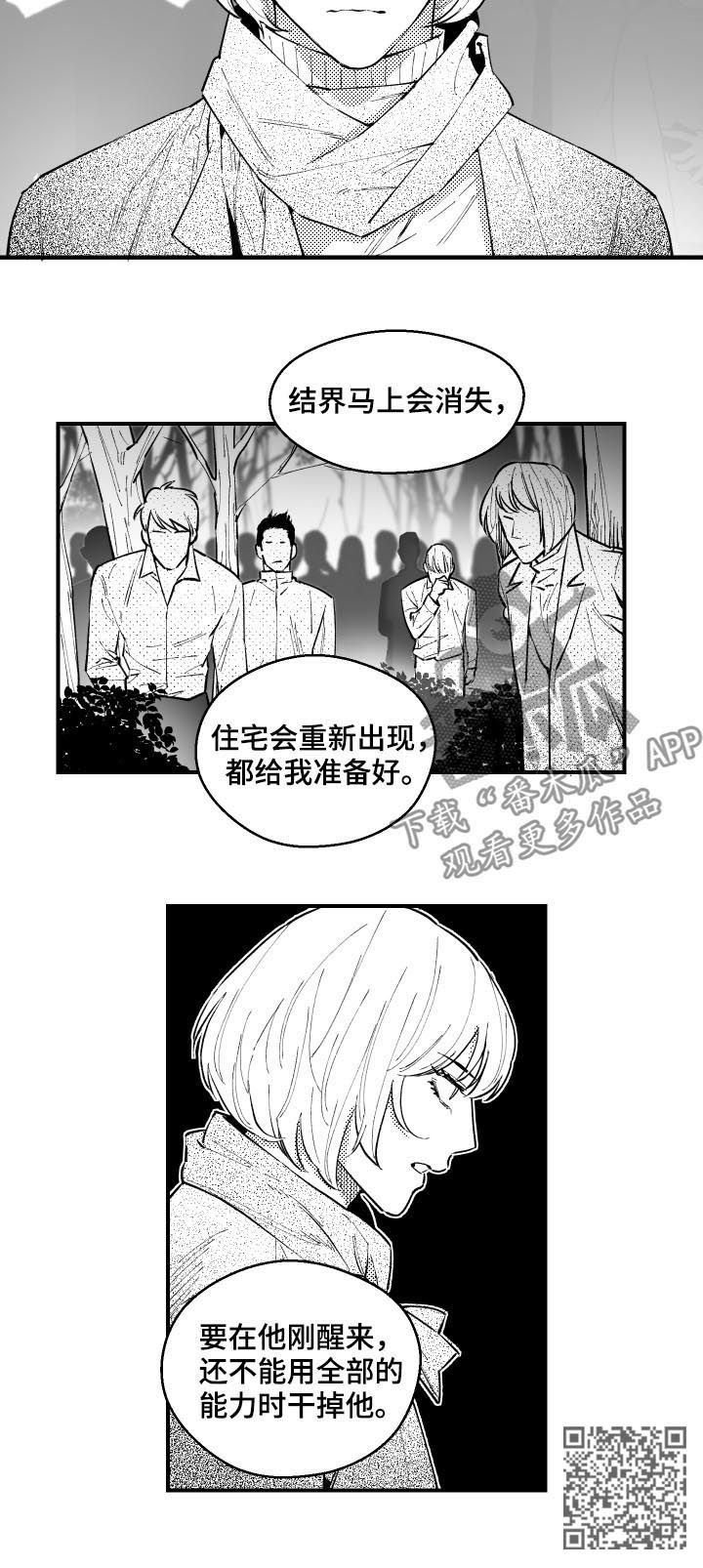 《夜游精灵》漫画最新章节第130章苏醒免费下拉式在线观看章节第【5】张图片