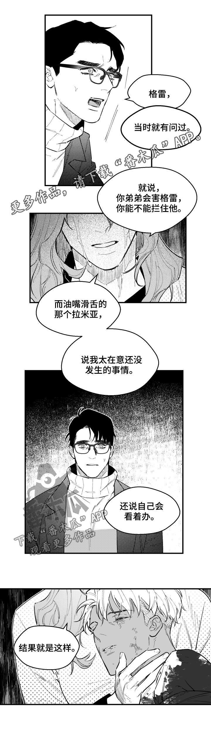 《夜游精灵》漫画最新章节第129章沉睡的人免费下拉式在线观看章节第【9】张图片