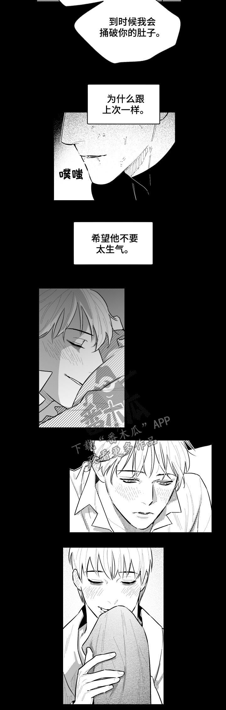 《夜游精灵》漫画最新章节第128章很傻免费下拉式在线观看章节第【7】张图片