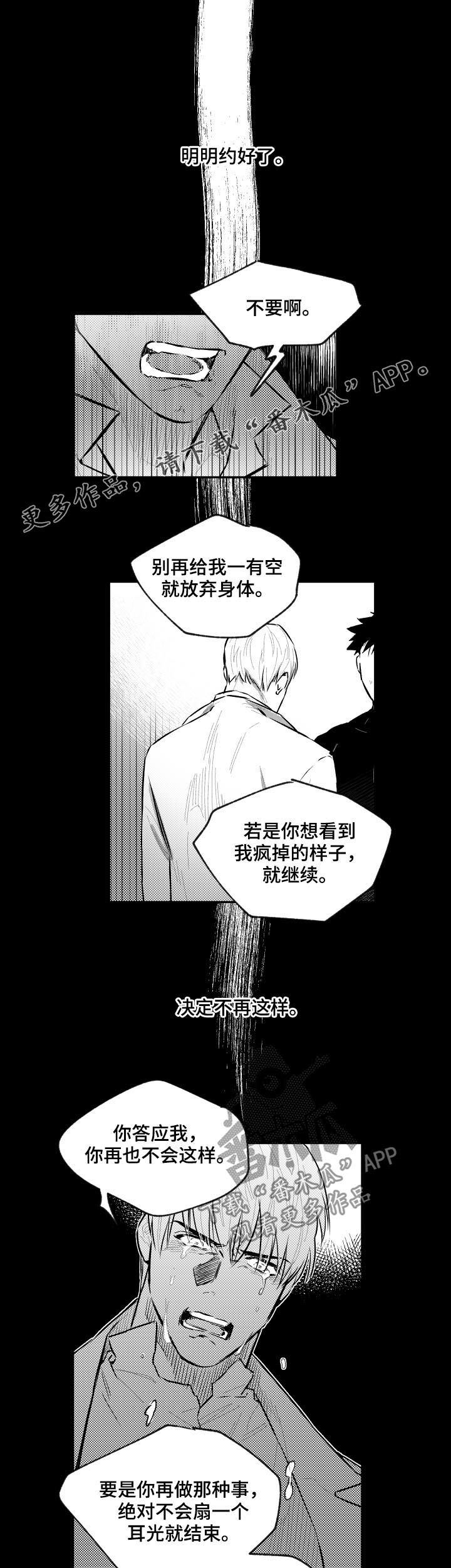 《夜游精灵》漫画最新章节第128章很傻免费下拉式在线观看章节第【8】张图片