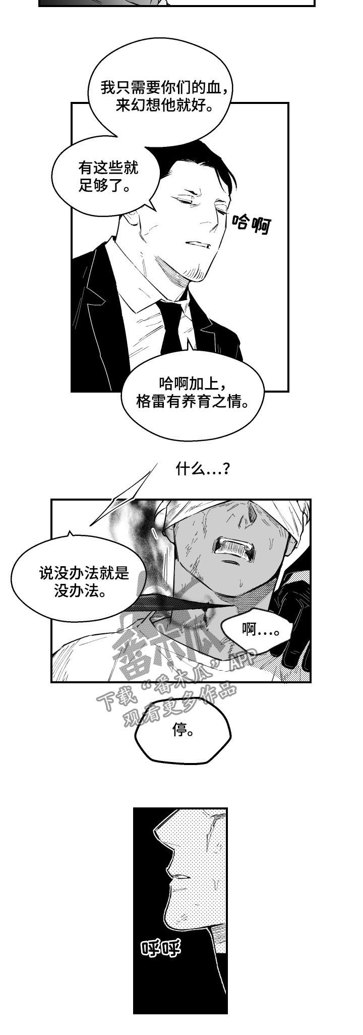 《夜游精灵》漫画最新章节第127章并不怪你免费下拉式在线观看章节第【3】张图片