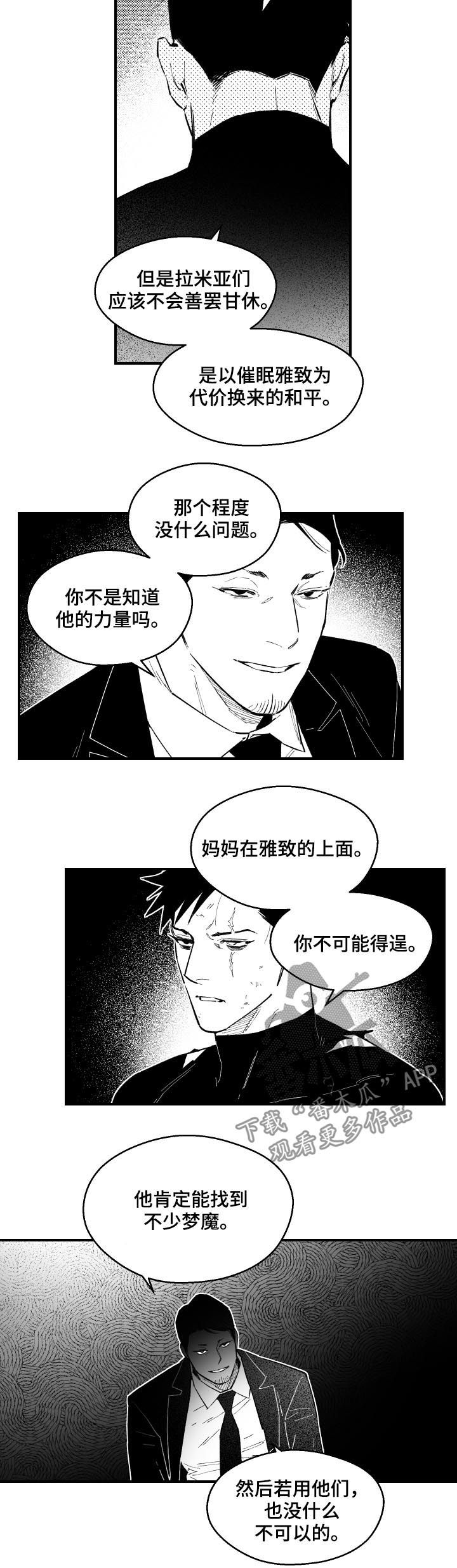 《夜游精灵》漫画最新章节第127章并不怪你免费下拉式在线观看章节第【5】张图片