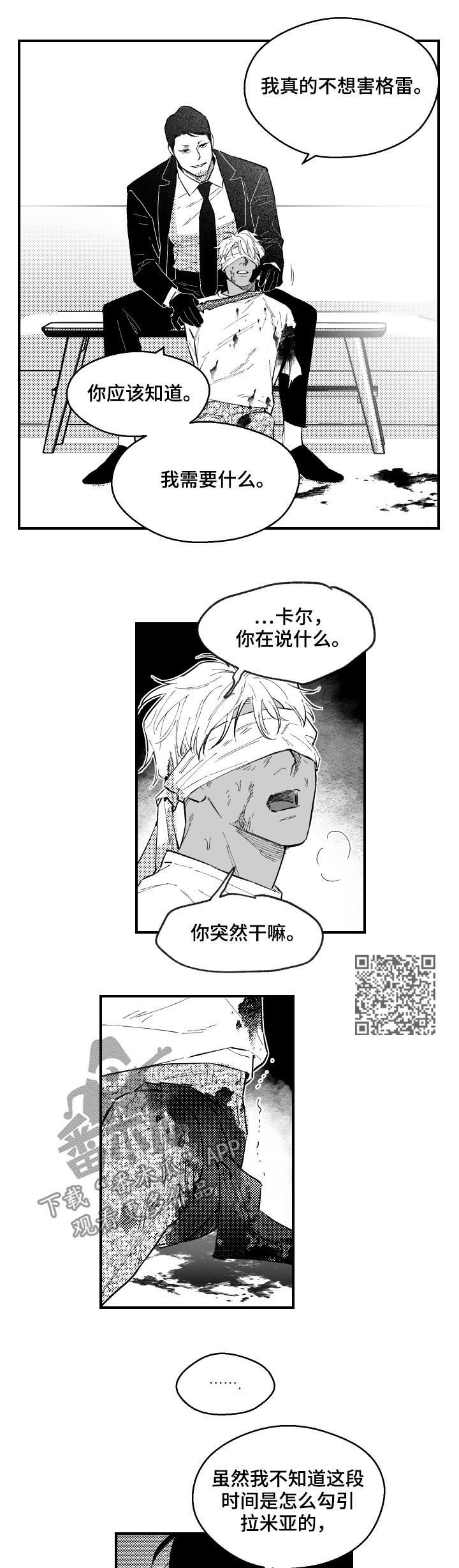 《夜游精灵》漫画最新章节第127章并不怪你免费下拉式在线观看章节第【6】张图片