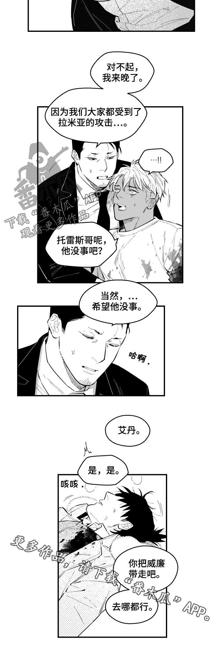 《夜游精灵》漫画最新章节第125章去哪都行免费下拉式在线观看章节第【2】张图片