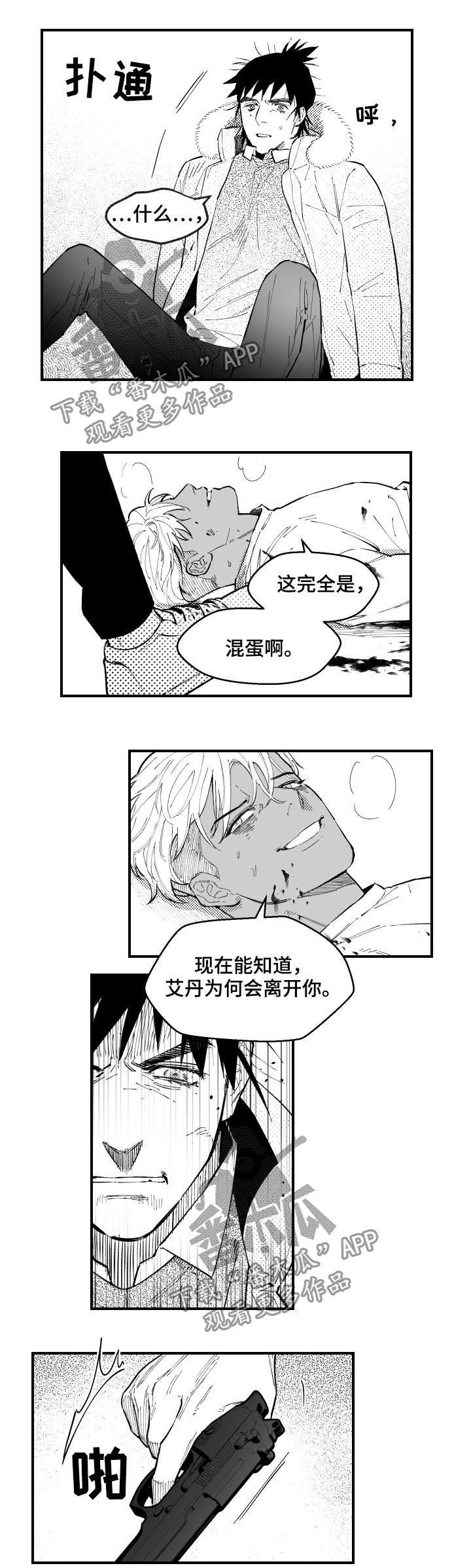 《夜游精灵》漫画最新章节第125章去哪都行免费下拉式在线观看章节第【7】张图片