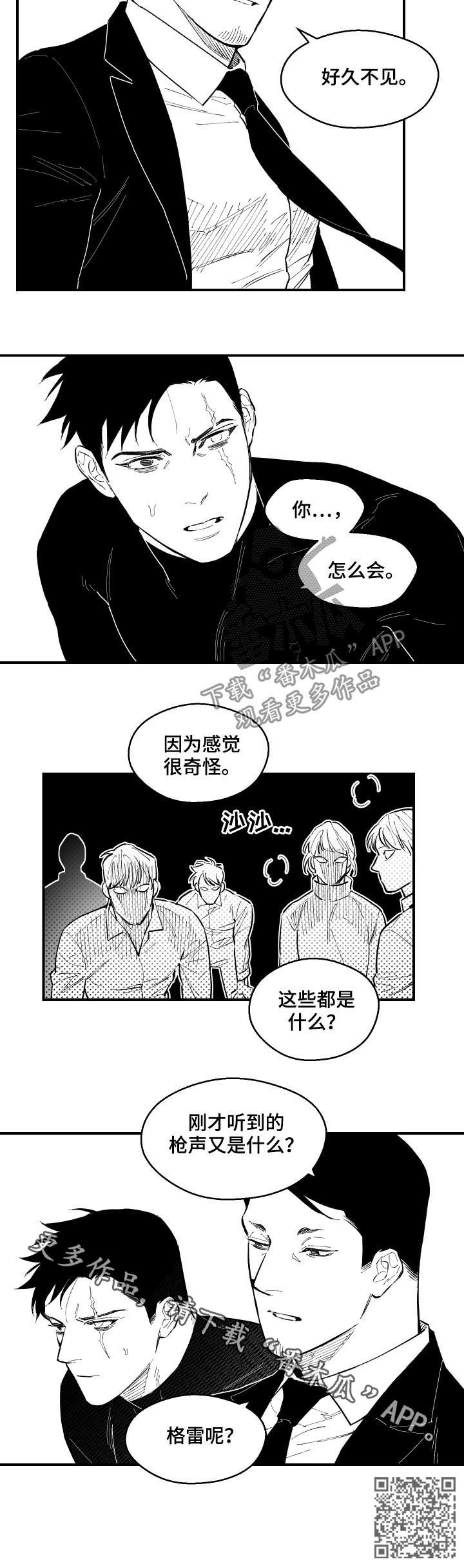 《夜游精灵》漫画最新章节第122章好久不见免费下拉式在线观看章节第【1】张图片