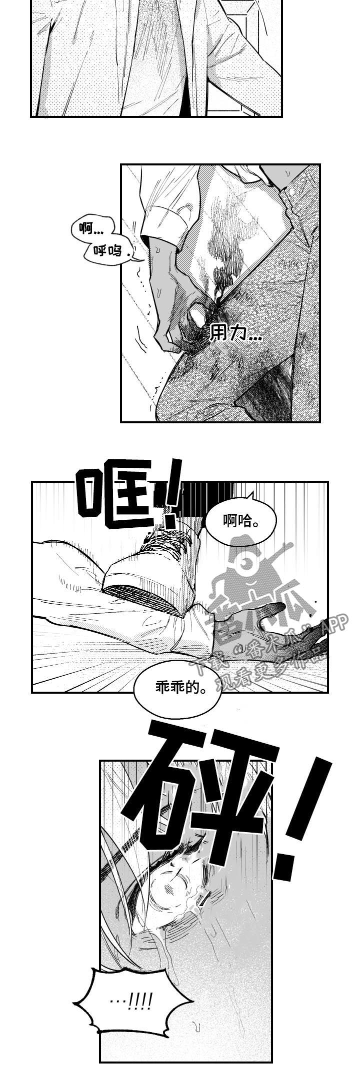 《夜游精灵》漫画最新章节第121章没邀请的客人免费下拉式在线观看章节第【3】张图片