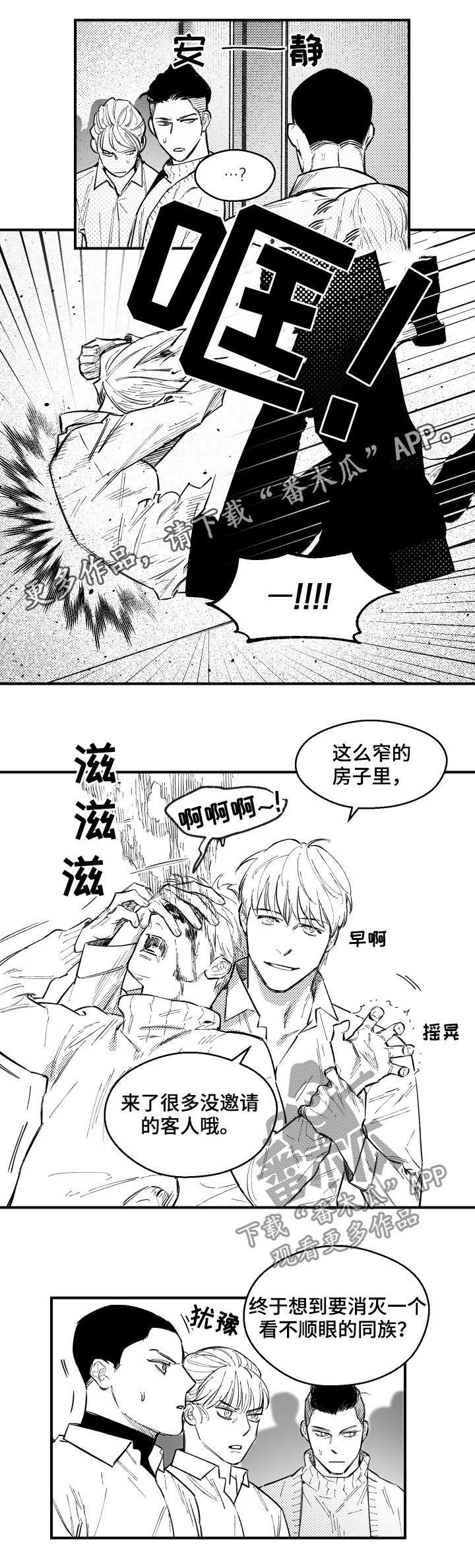 《夜游精灵》漫画最新章节第121章没邀请的客人免费下拉式在线观看章节第【8】张图片