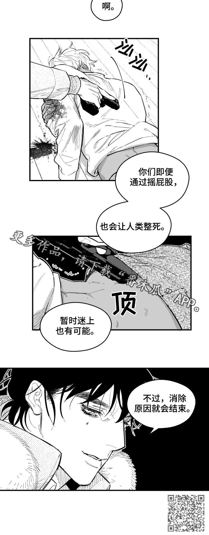 《夜游精灵》漫画最新章节第121章没邀请的客人免费下拉式在线观看章节第【1】张图片