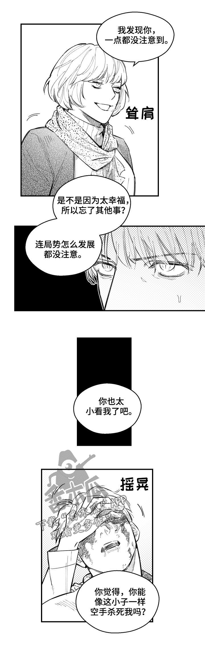 《夜游精灵》漫画最新章节第121章没邀请的客人免费下拉式在线观看章节第【6】张图片