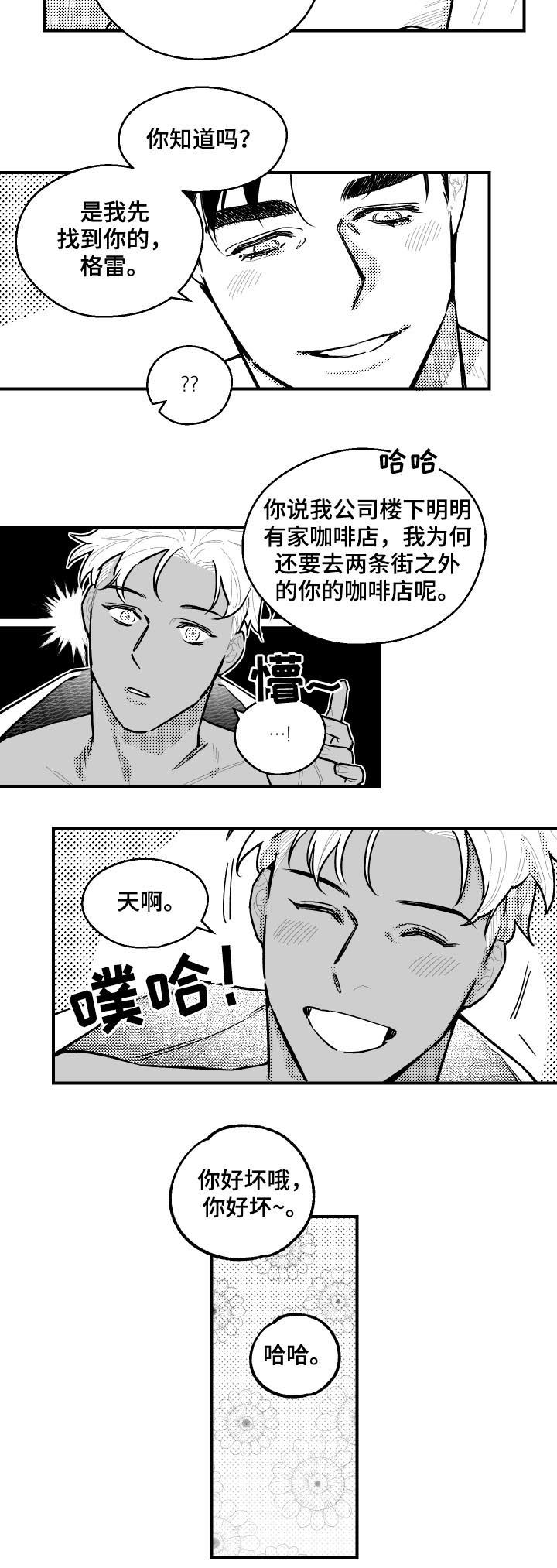 《夜游精灵》漫画最新章节第119章敲门免费下拉式在线观看章节第【11】张图片