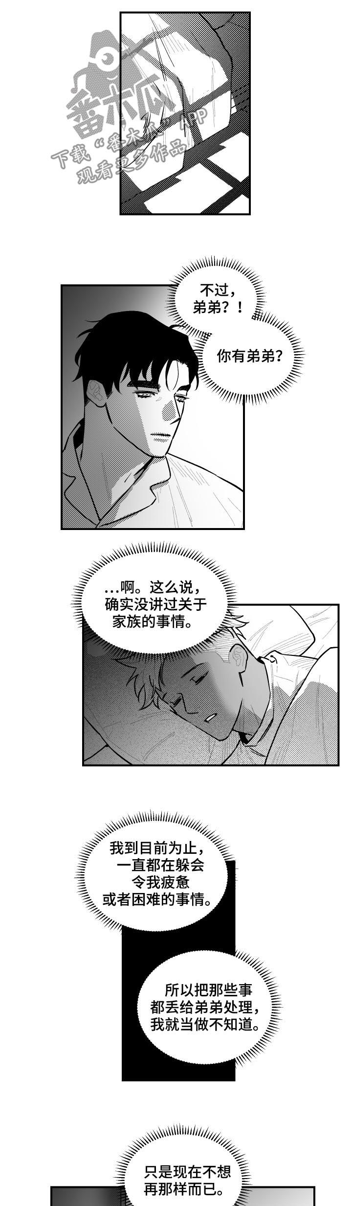 《夜游精灵》漫画最新章节第119章敲门免费下拉式在线观看章节第【10】张图片