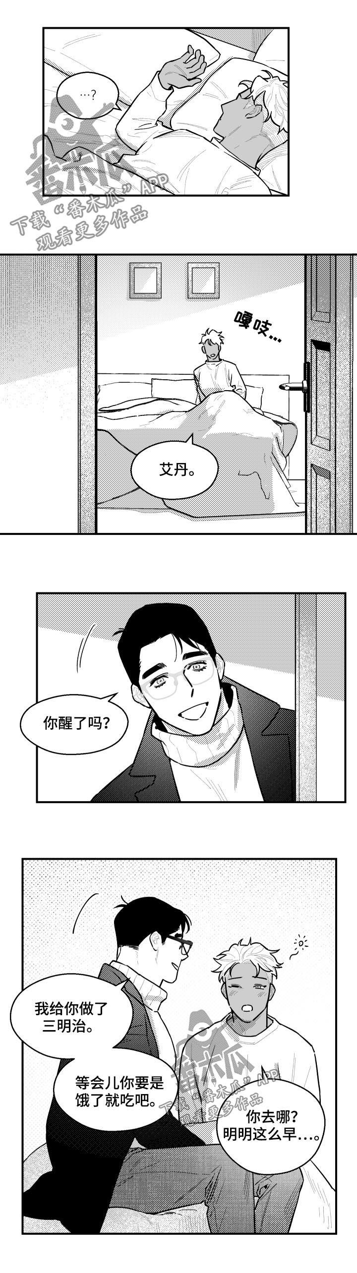 《夜游精灵》漫画最新章节第119章敲门免费下拉式在线观看章节第【8】张图片