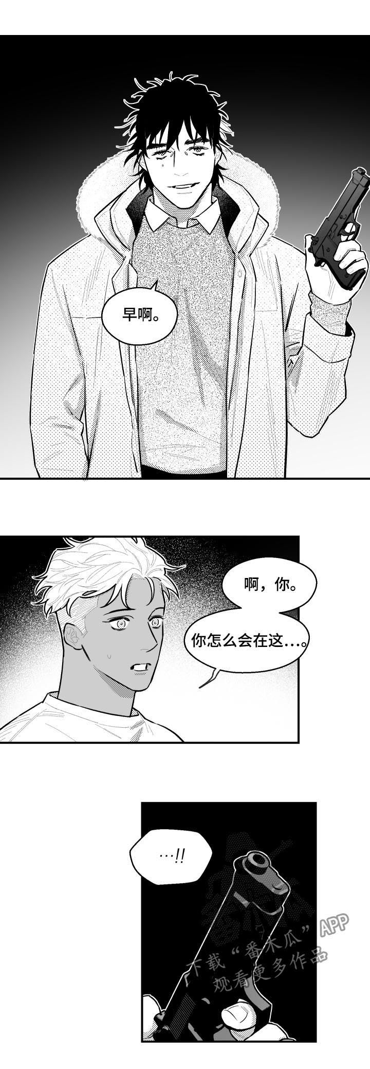 《夜游精灵》漫画最新章节第119章敲门免费下拉式在线观看章节第【2】张图片