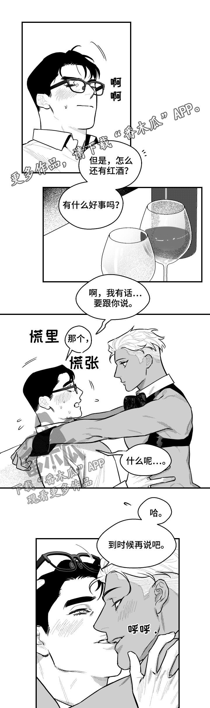 《夜游精灵》漫画最新章节第118章钥匙免费下拉式在线观看章节第【12】张图片