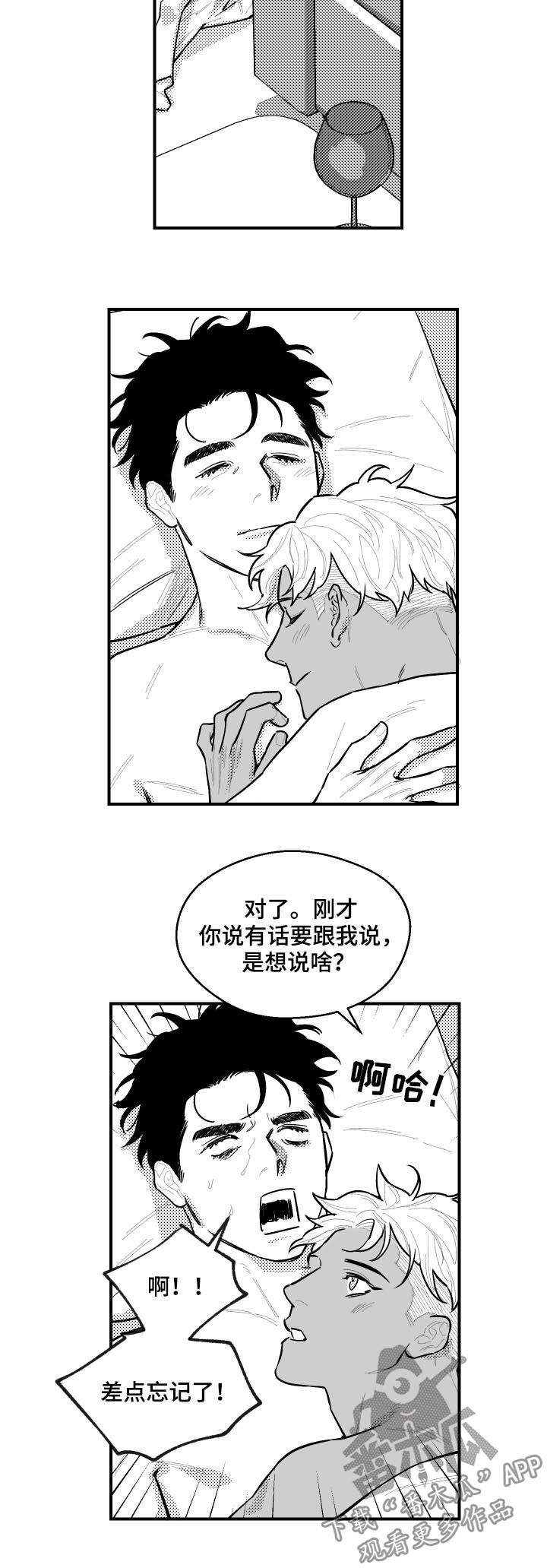 《夜游精灵》漫画最新章节第118章钥匙免费下拉式在线观看章节第【5】张图片