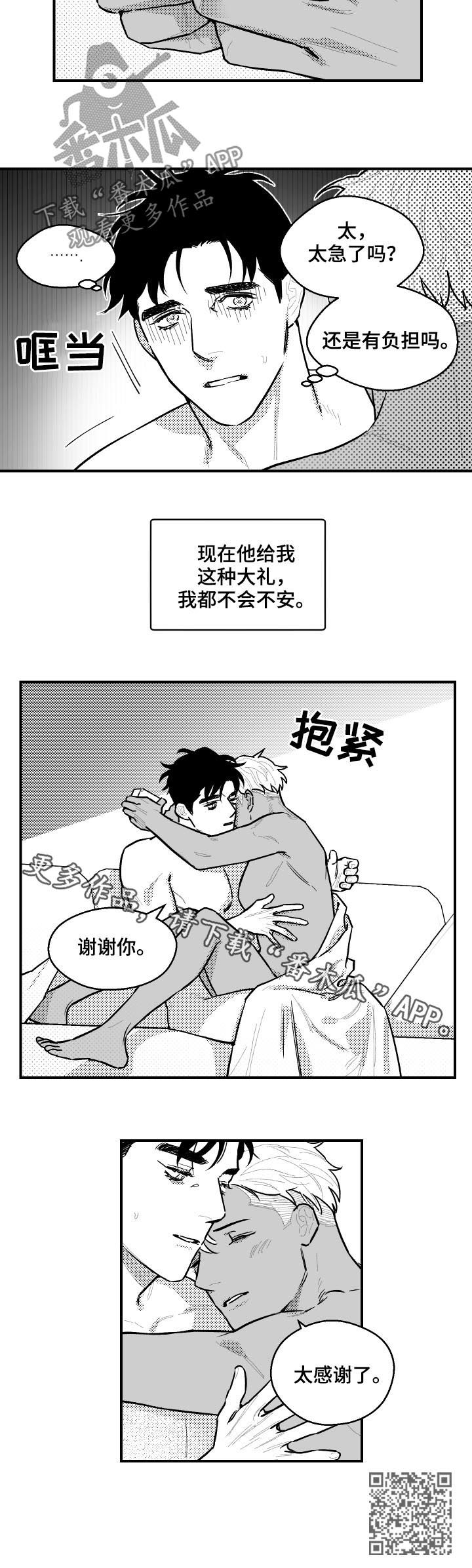 《夜游精灵》漫画最新章节第118章钥匙免费下拉式在线观看章节第【1】张图片