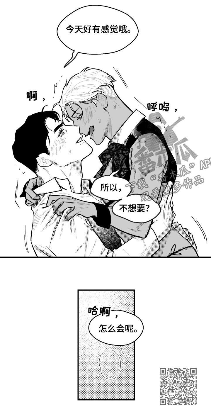 《夜游精灵》漫画最新章节第118章钥匙免费下拉式在线观看章节第【7】张图片