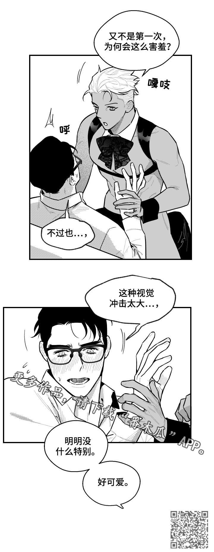 《夜游精灵》漫画最新章节第117章视觉冲击免费下拉式在线观看章节第【1】张图片