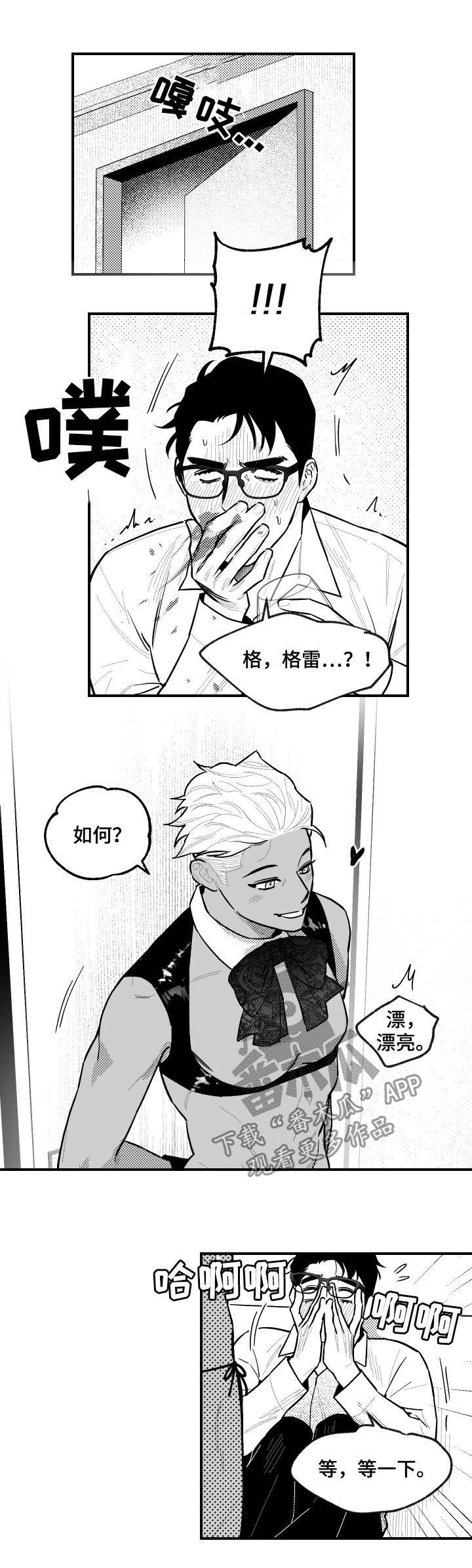 《夜游精灵》漫画最新章节第117章视觉冲击免费下拉式在线观看章节第【2】张图片