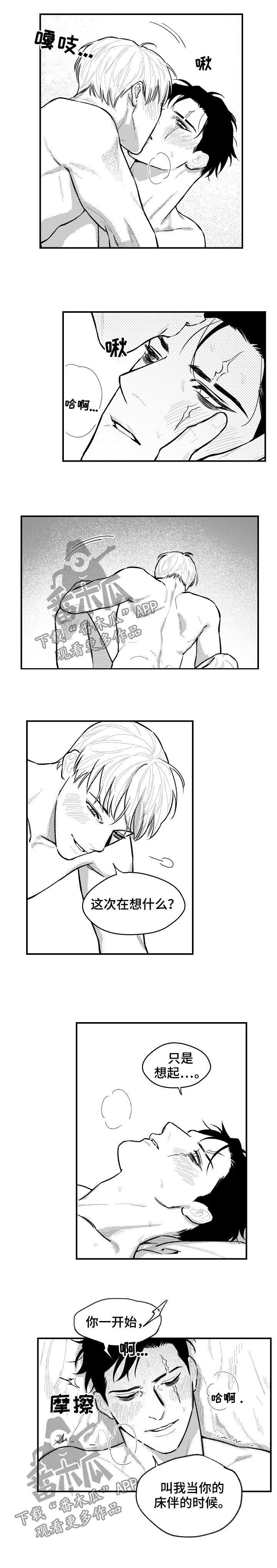 《夜游精灵》漫画最新章节第116章成熟免费下拉式在线观看章节第【6】张图片