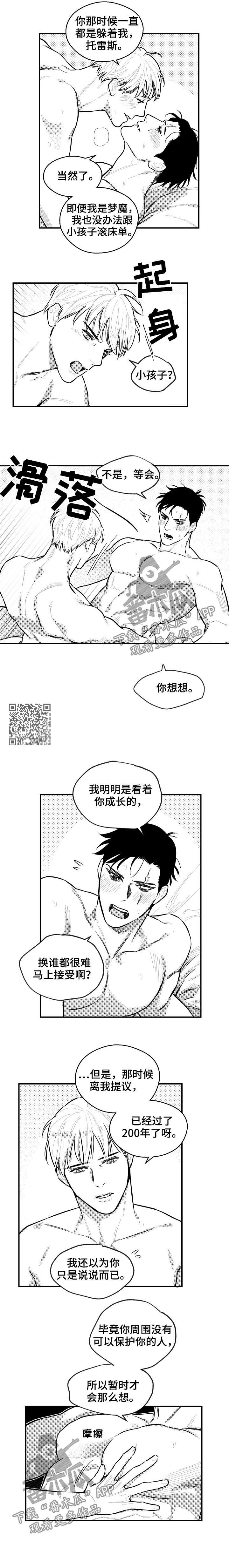 《夜游精灵》漫画最新章节第116章成熟免费下拉式在线观看章节第【5】张图片