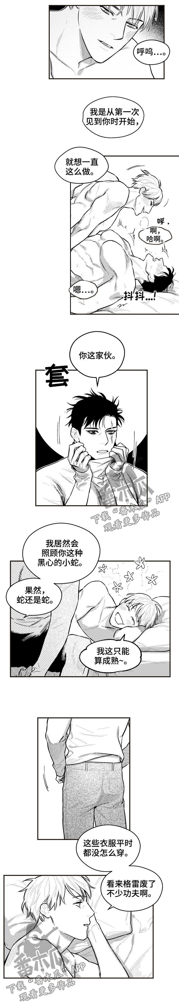 《夜游精灵》漫画最新章节第116章成熟免费下拉式在线观看章节第【4】张图片