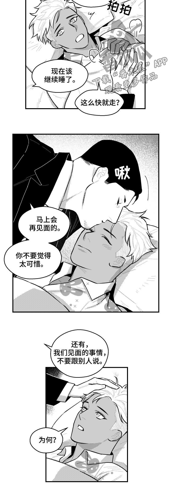 《夜游精灵》漫画最新章节第115章第一位免费下拉式在线观看章节第【8】张图片