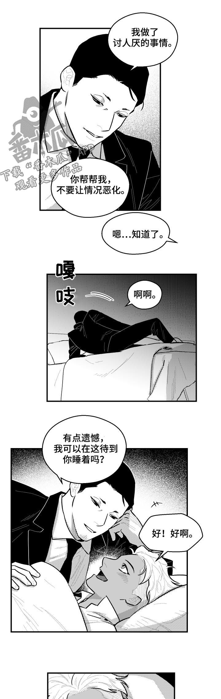 《夜游精灵》漫画最新章节第115章第一位免费下拉式在线观看章节第【7】张图片