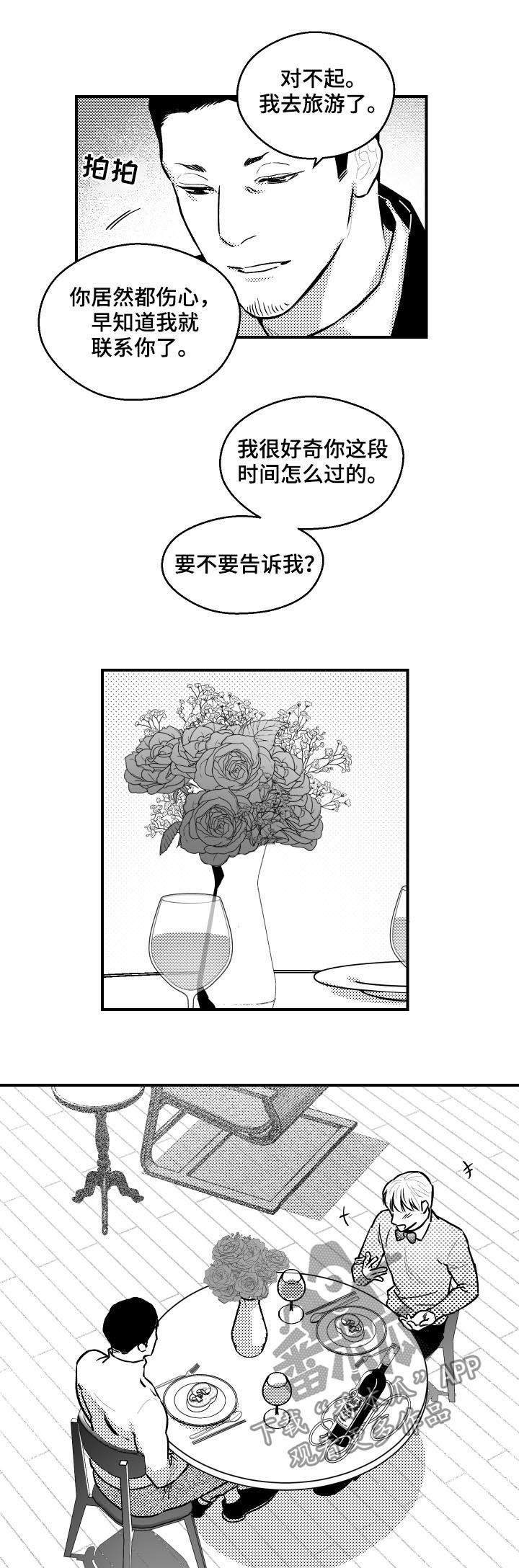 《夜游精灵》漫画最新章节第114章原来如此免费下拉式在线观看章节第【4】张图片