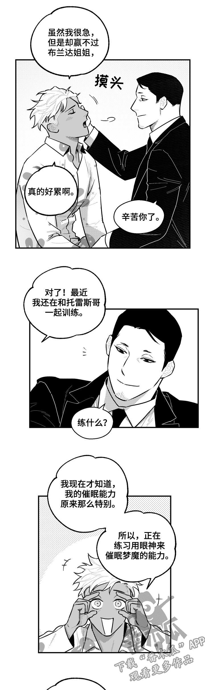 《夜游精灵》漫画最新章节第114章原来如此免费下拉式在线观看章节第【2】张图片