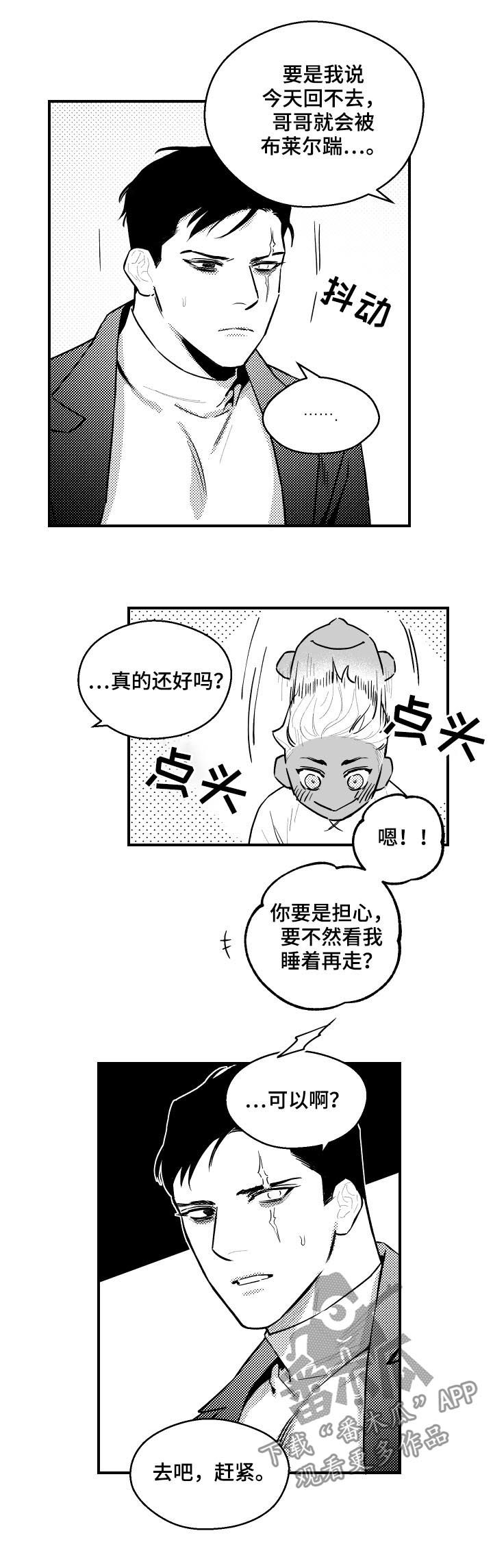 《夜游精灵》漫画最新章节第114章原来如此免费下拉式在线观看章节第【10】张图片