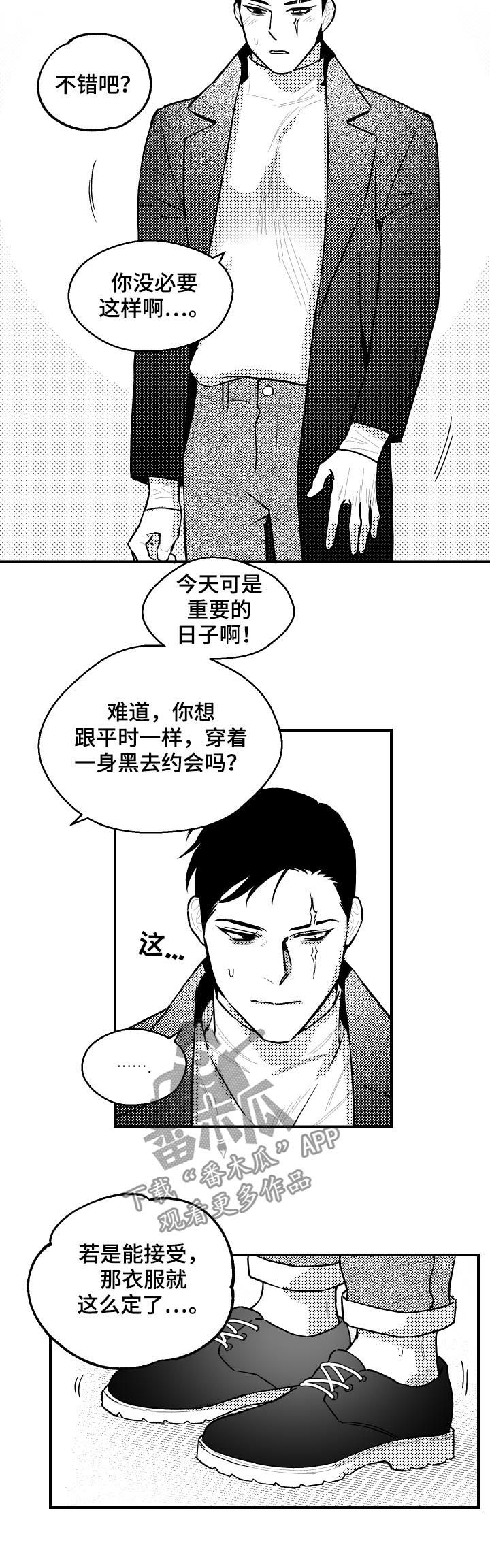 《夜游精灵》漫画最新章节第113章为何是今天免费下拉式在线观看章节第【8】张图片