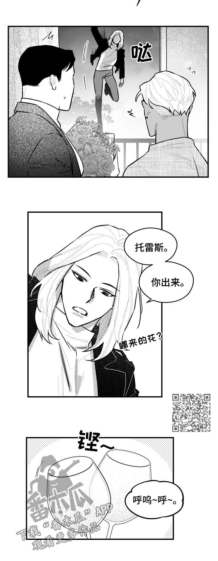 《夜游精灵》漫画最新章节第113章为何是今天免费下拉式在线观看章节第【6】张图片