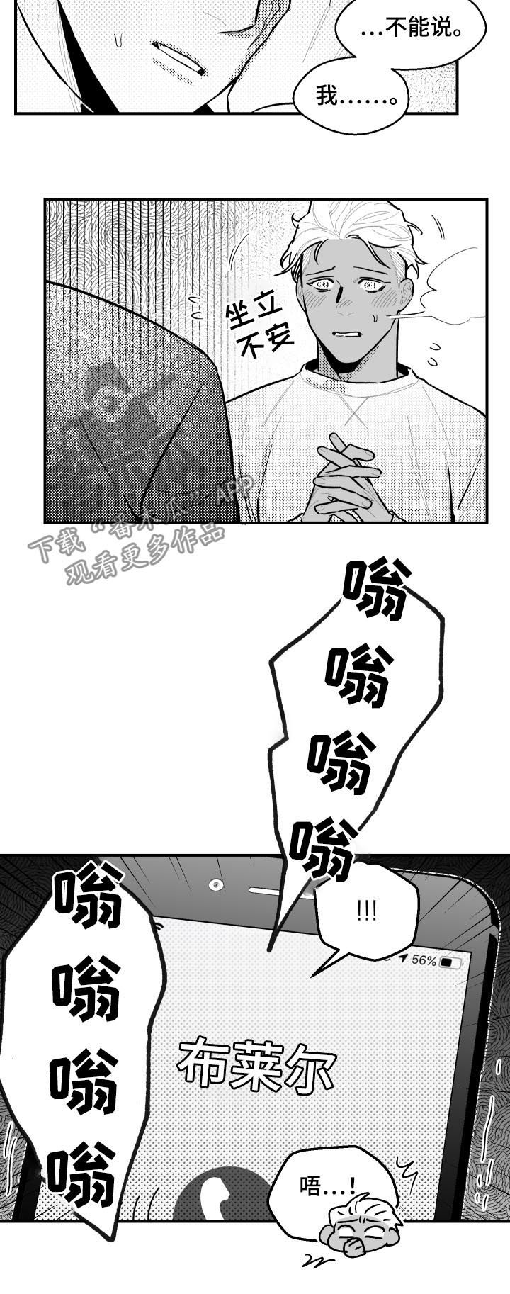 《夜游精灵》漫画最新章节第113章为何是今天免费下拉式在线观看章节第【2】张图片