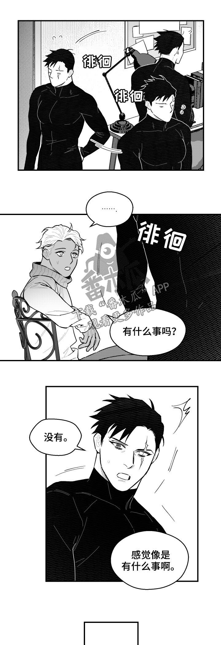 《夜游精灵》漫画最新章节第111章今天我是老师免费下拉式在线观看章节第【7】张图片