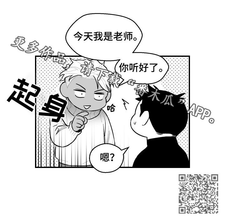 《夜游精灵》漫画最新章节第111章今天我是老师免费下拉式在线观看章节第【1】张图片