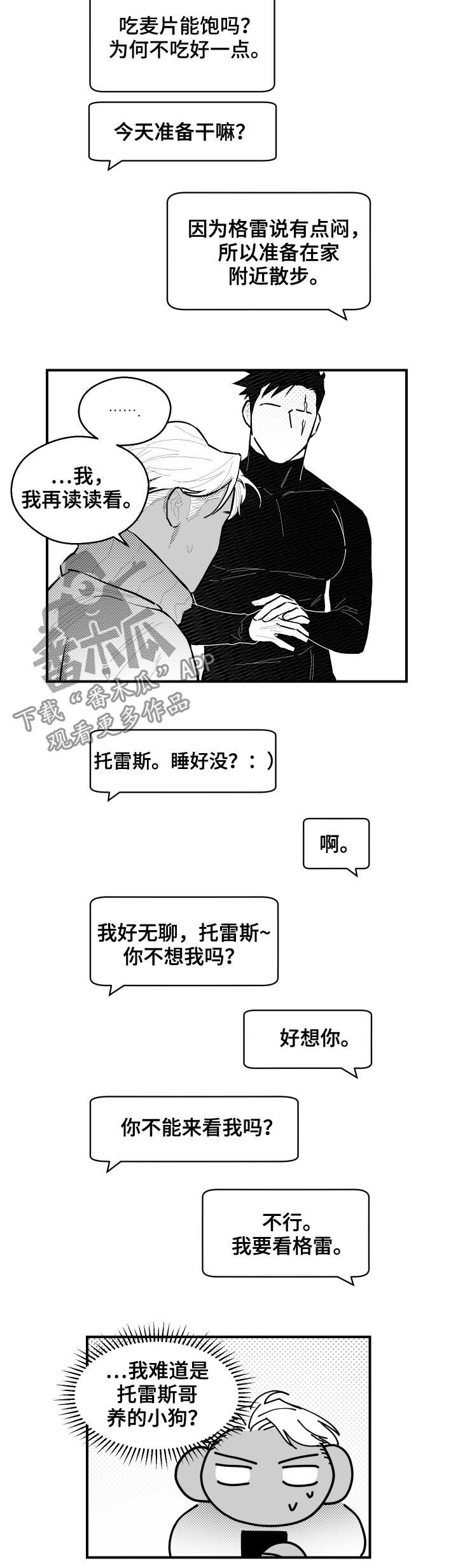 《夜游精灵》漫画最新章节第111章今天我是老师免费下拉式在线观看章节第【4】张图片