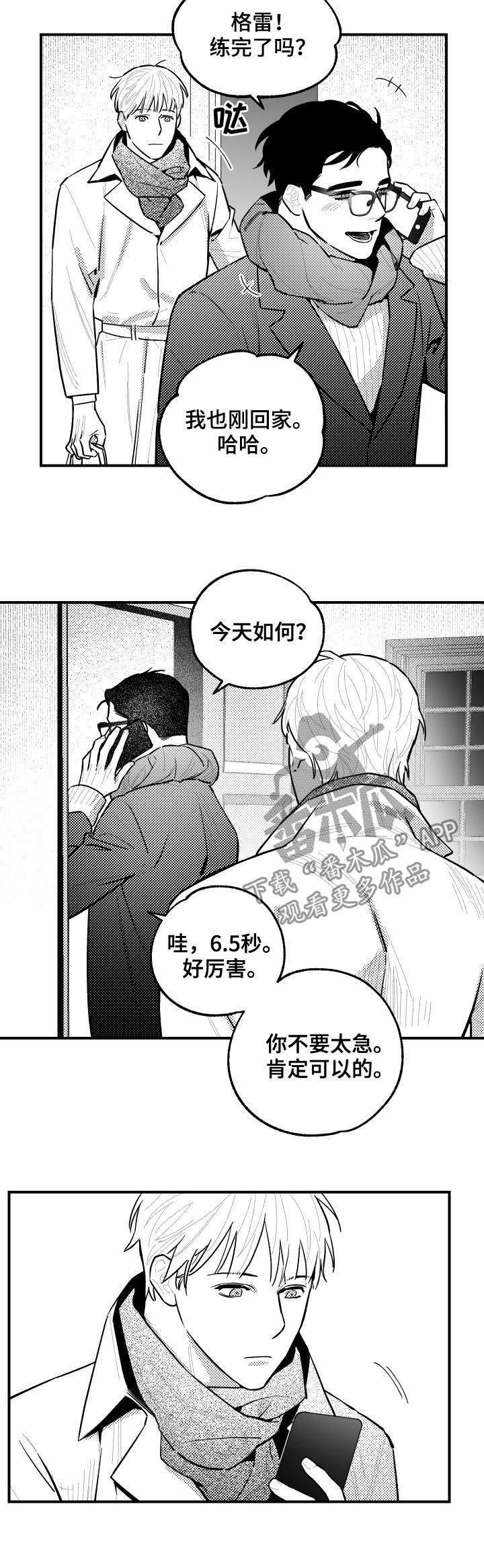 《夜游精灵》漫画最新章节第110章两天一夜免费下拉式在线观看章节第【3】张图片