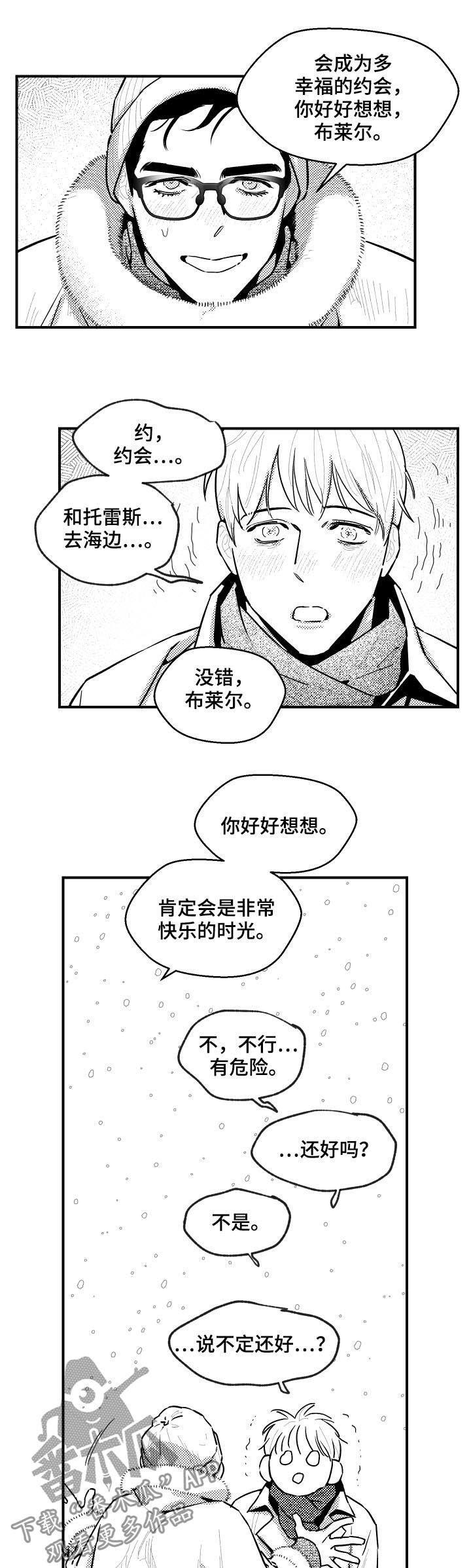 《夜游精灵》漫画最新章节第110章两天一夜免费下拉式在线观看章节第【8】张图片